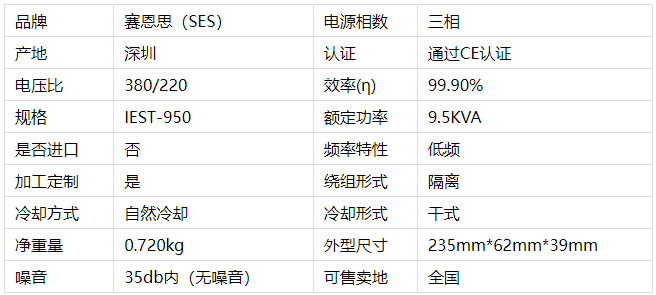 智能電子伺服變壓器9.5KVA規(guī)格參數(shù)